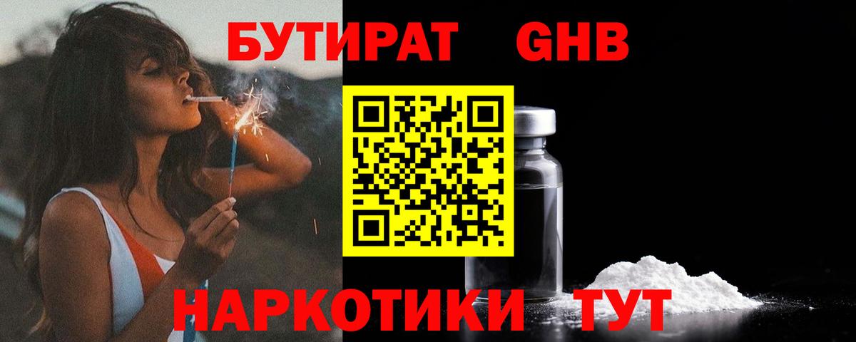 БУТИРАТ бутик  Вход с VPN  Бутират  Бугульма 
