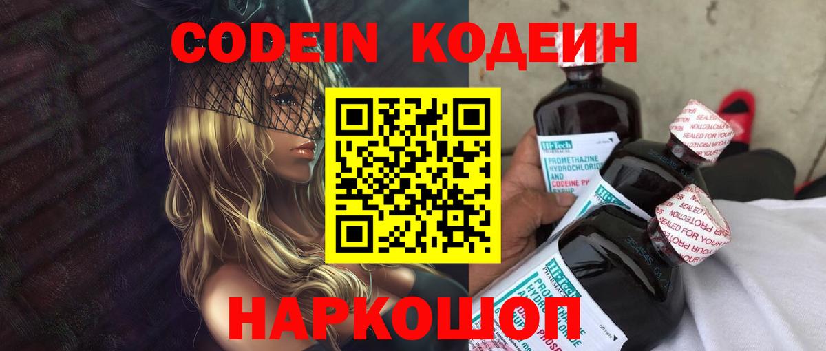 Кодеиновый сироп Lean Purple Drank  Кодеиновый сироп Lean Purple Drank  Бугульма  Вход с VPN 